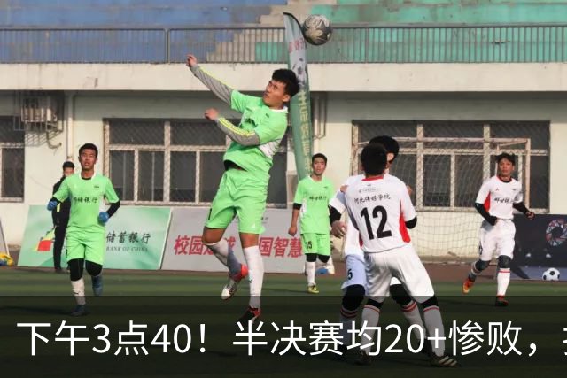 下午3点40！半决赛均20+惨败，排名只差2位，中国男篮死磕伊朗争铜，会是郭士强最后一舞吗？